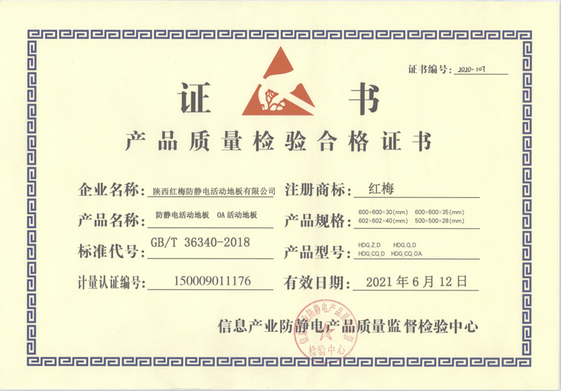 檢驗(yàn)合格證.png